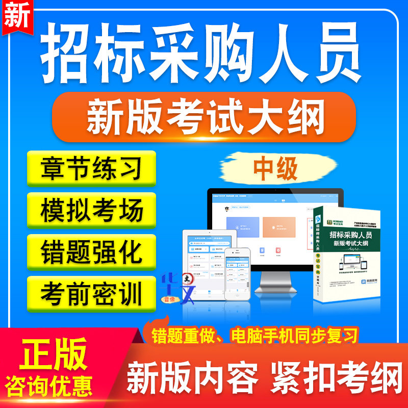 招标采购从业人员专业技术考试