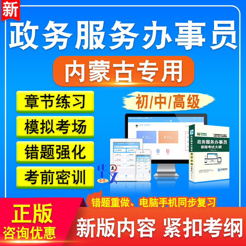 内蒙古政务服务办事员考试