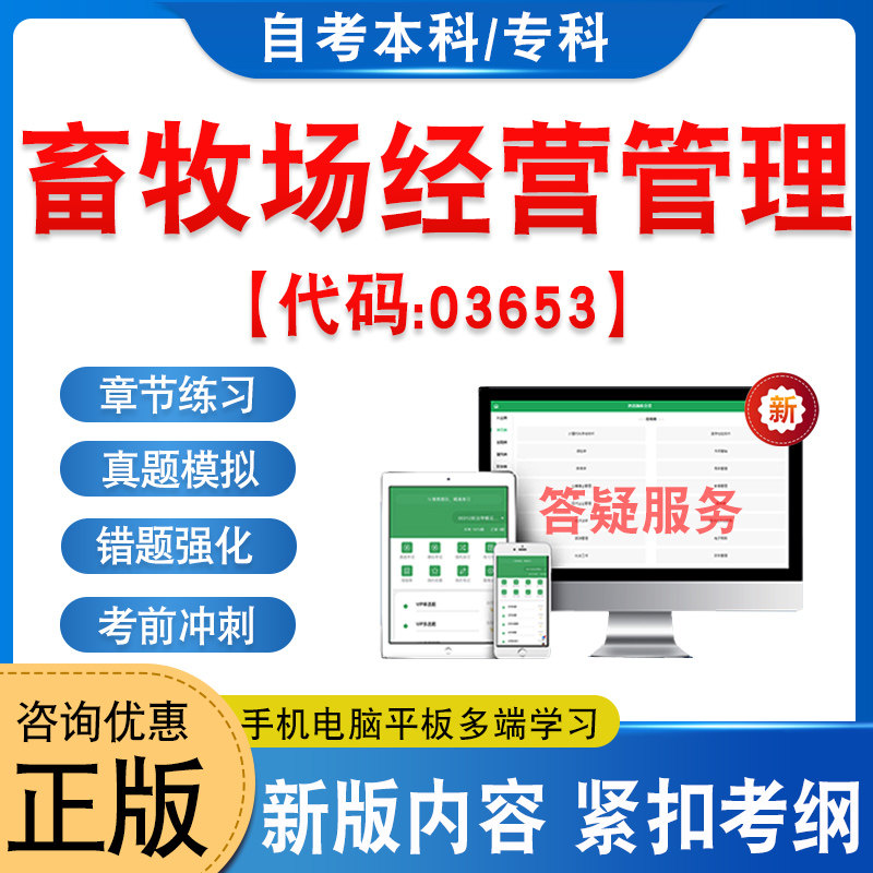03653畜牧场经营管理自考