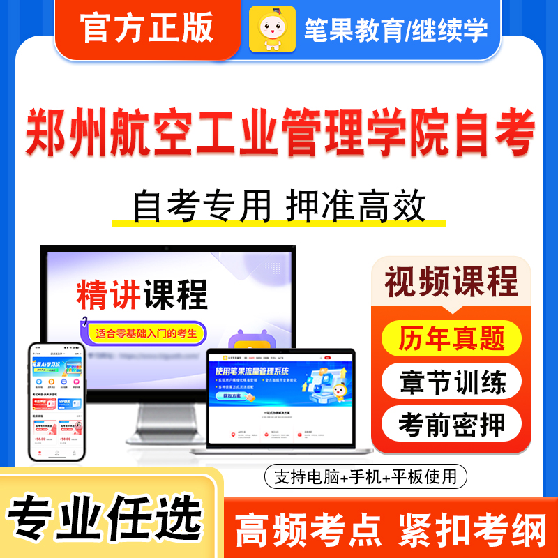 郑州航空工业管理学院自考