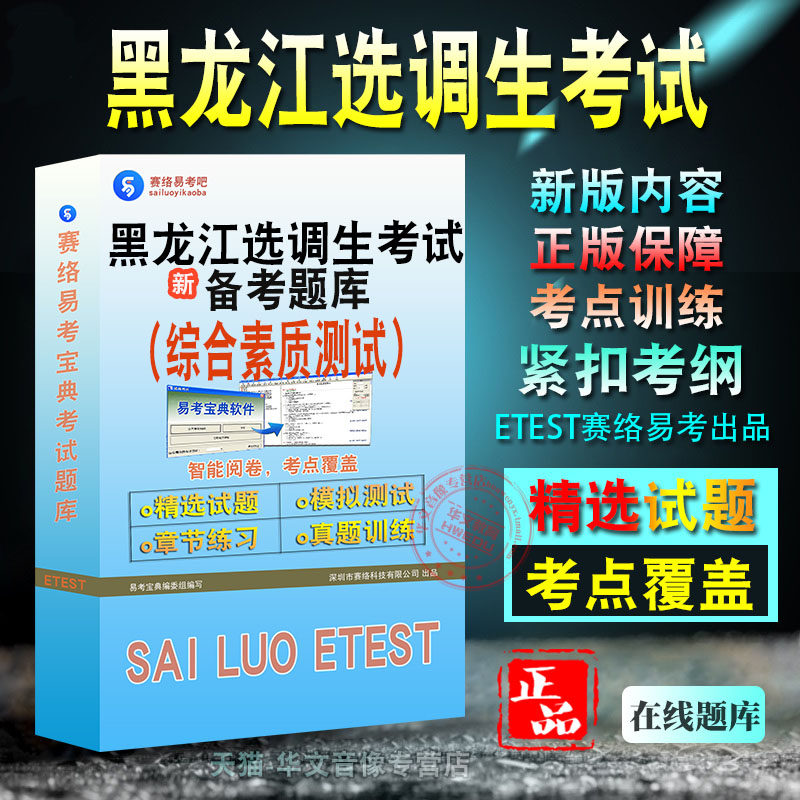 综合素质测试/行政职业能力测验