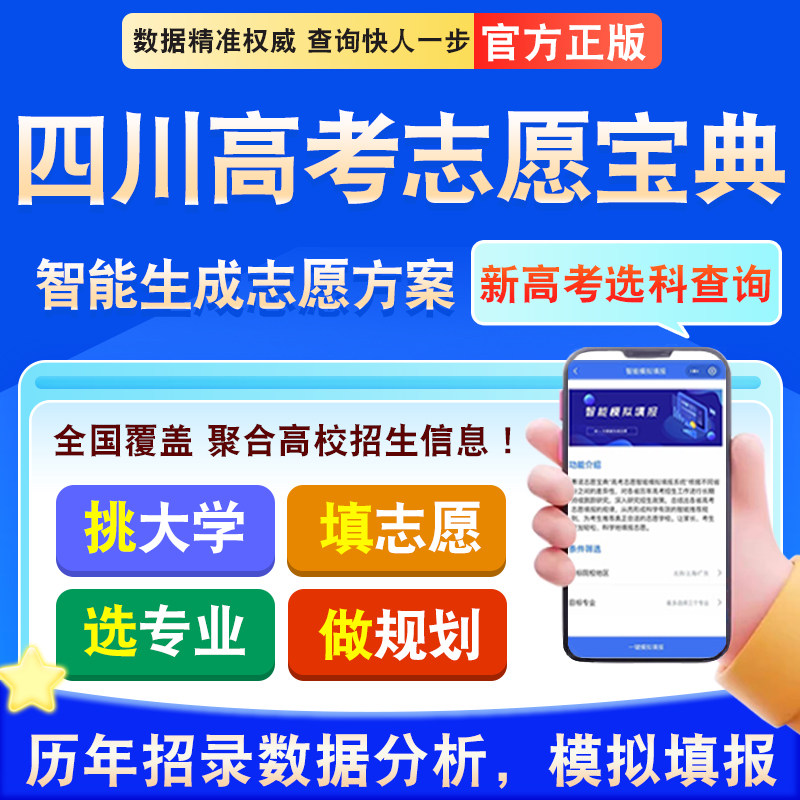 高考志愿宝典文科理科模拟填报