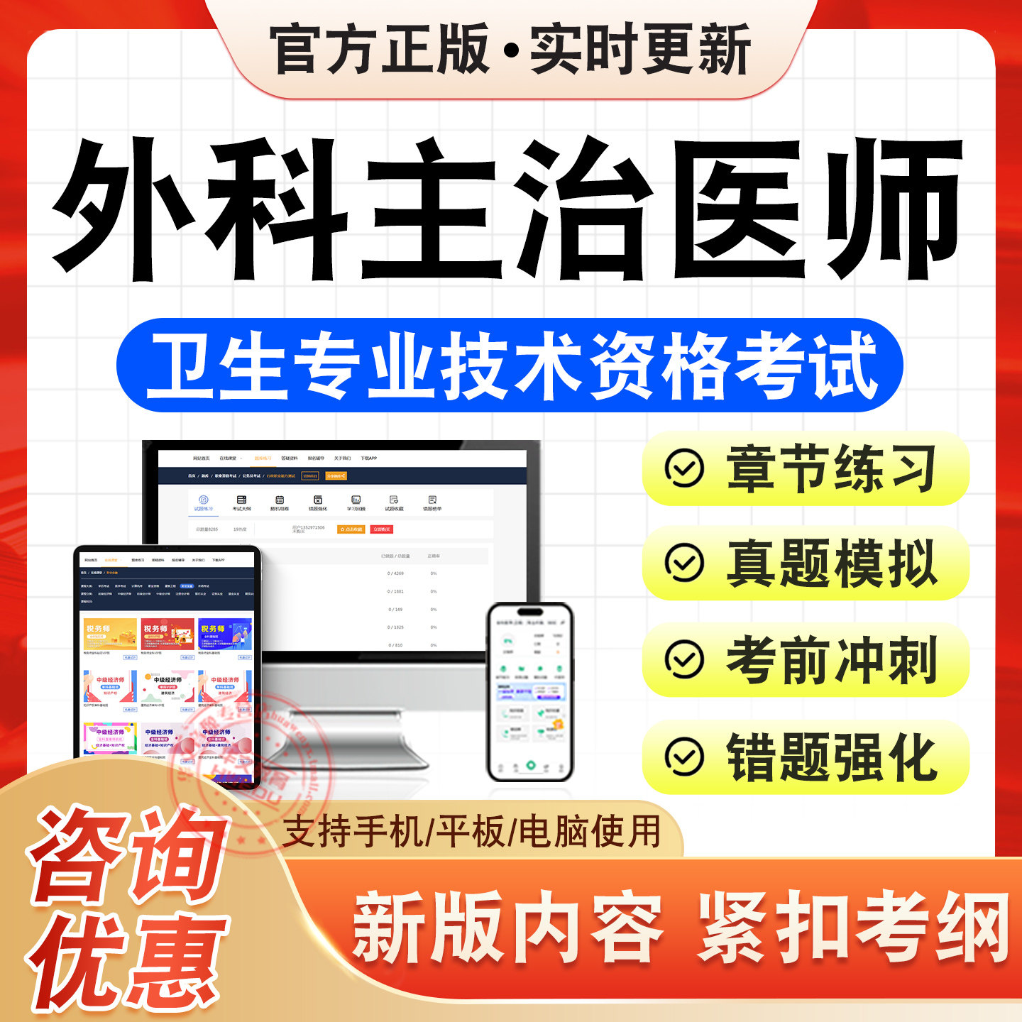 卫生专业技术资格中级职称考试