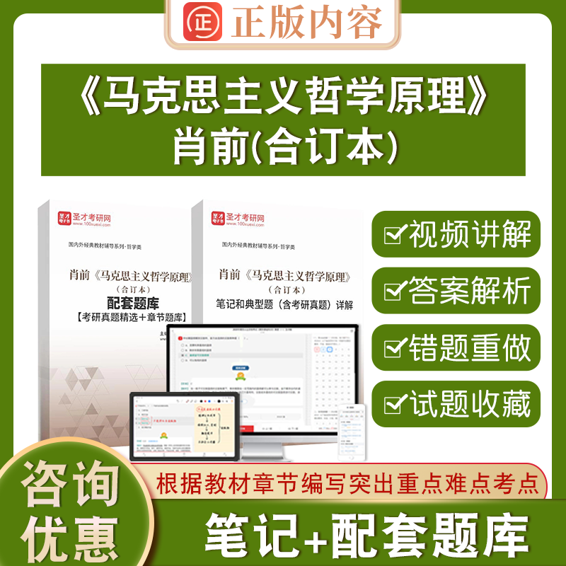 肖前马克思主义哲学原理合订本