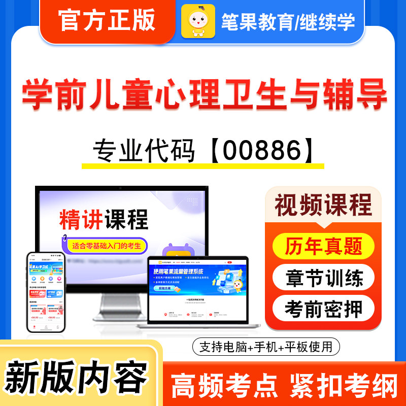 00886学前儿童心理卫生与辅导