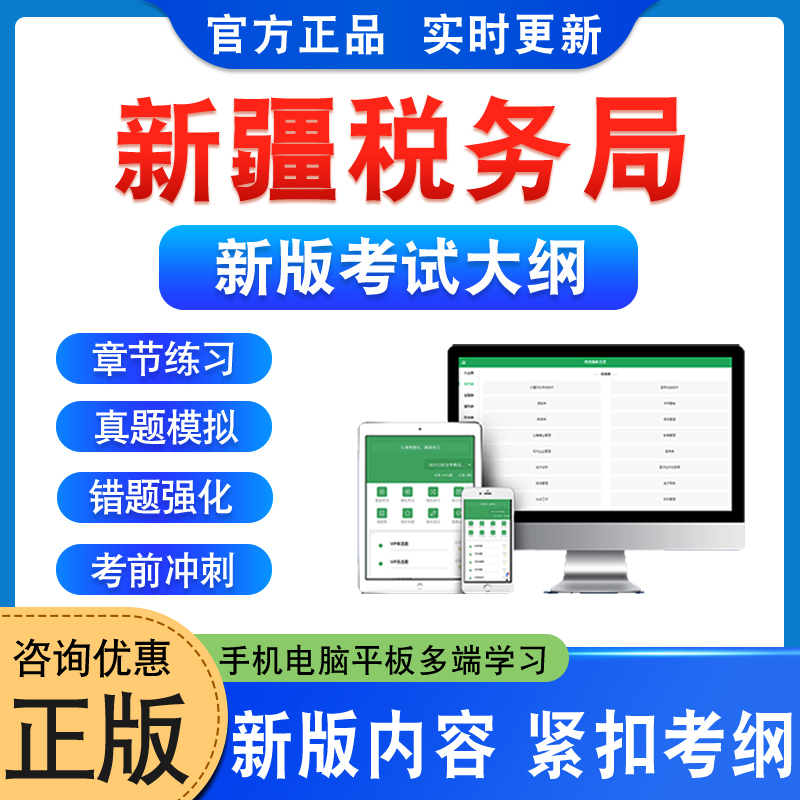 新疆税务局税务系统事业单位招聘