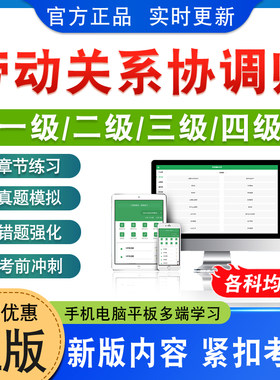 劳动关系协调师一二三四级考试