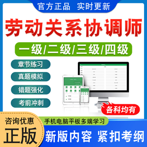 劳动关系协调师一二三四级考试