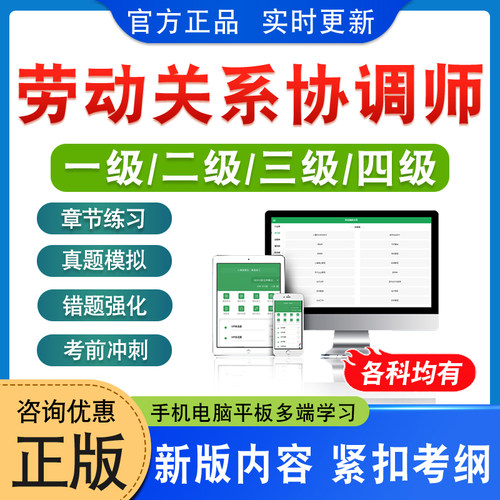 劳动关系协调师一二三四级考试