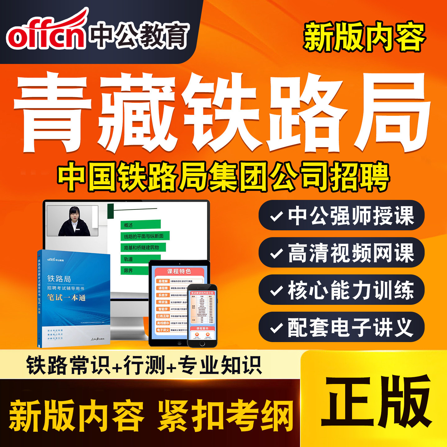 中公铁路局招聘考试网课