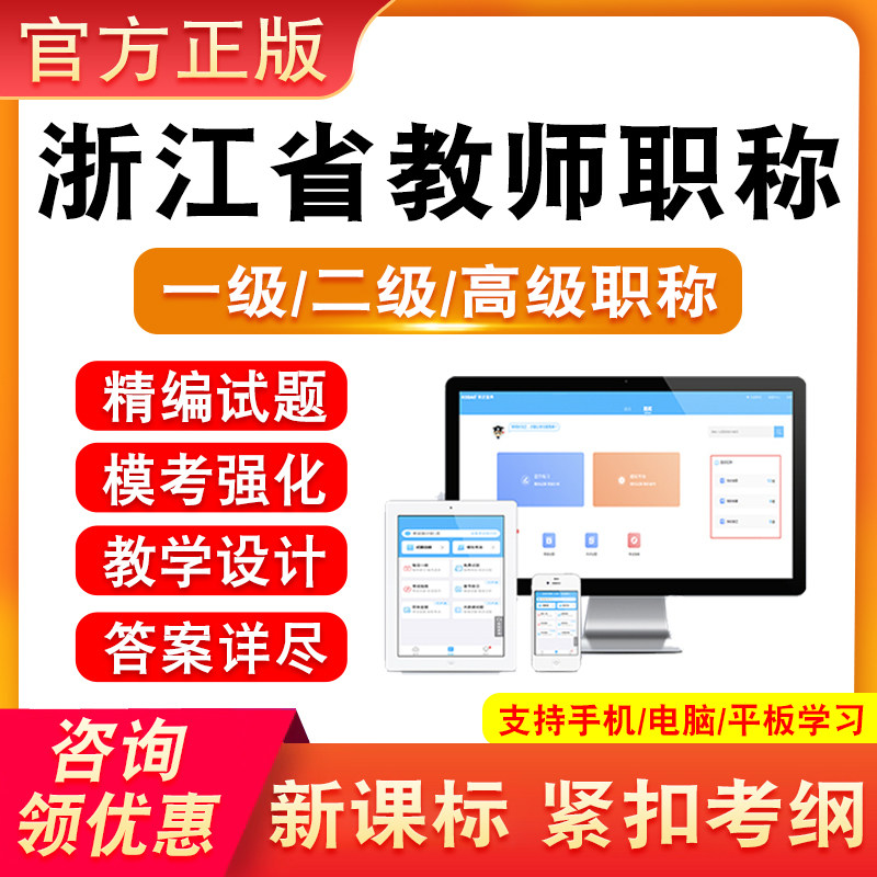 浙江教师职称考试题库