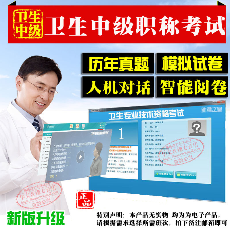 卫生中级职称主治医师考试