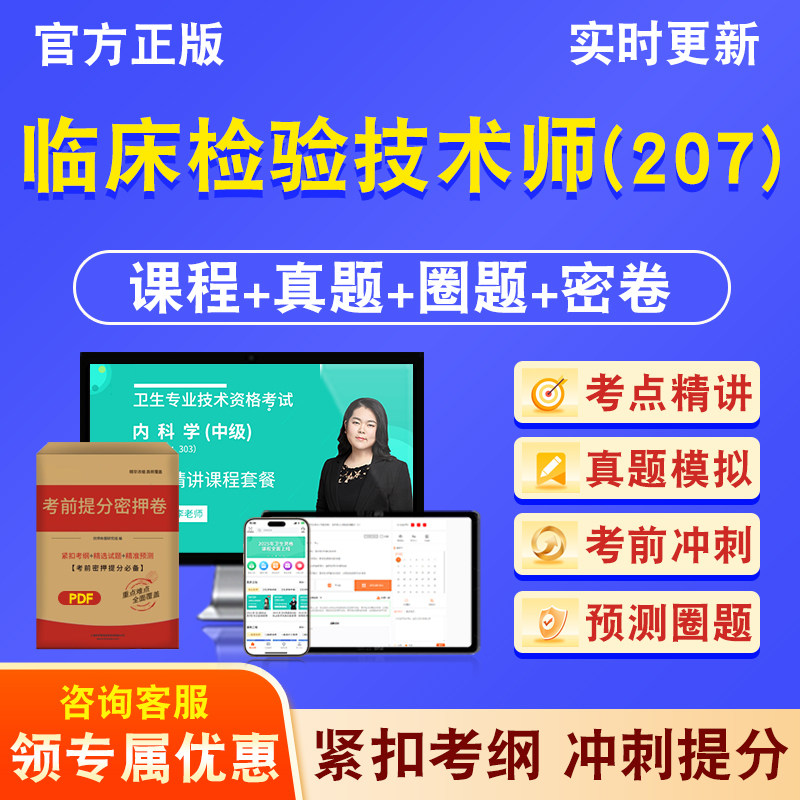 临床检验技术师(207)卫生初级