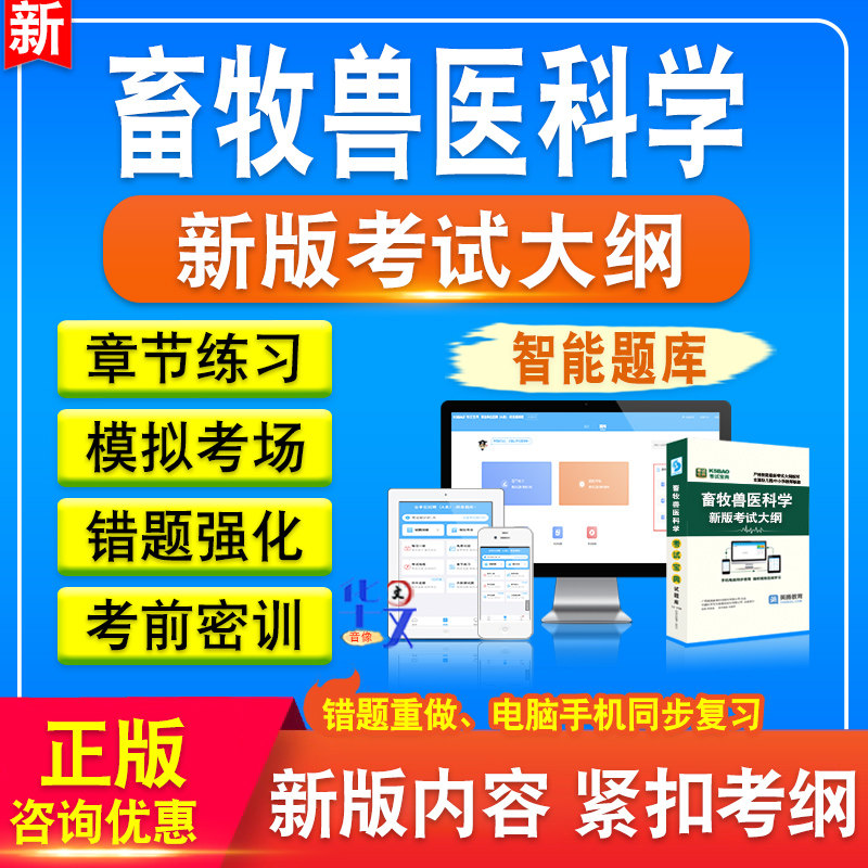 2024年畜牧兽医科学考试