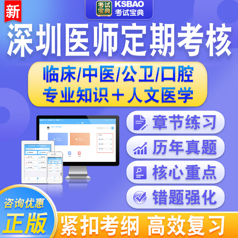 深圳执业医师定期考核考试