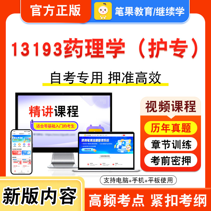 自考本科专科考试真题视频课程
