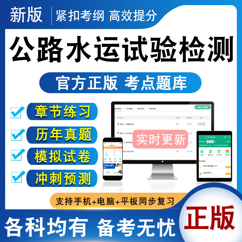 公路水运试验检测师考试题库