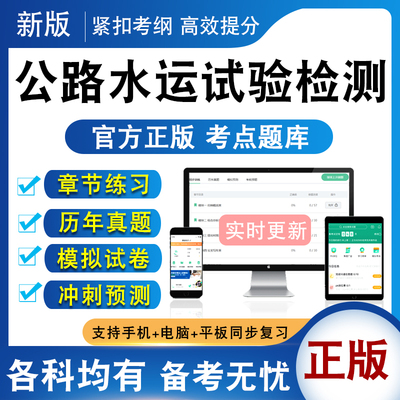 公路水运试验检测师考试题库
