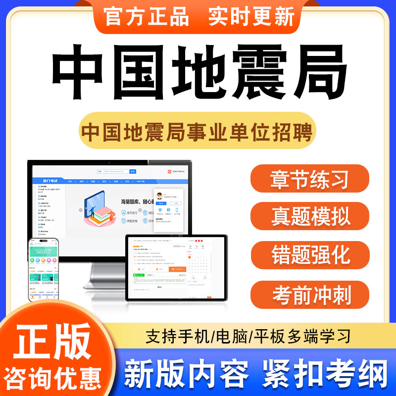 中国地震局事业单位招聘