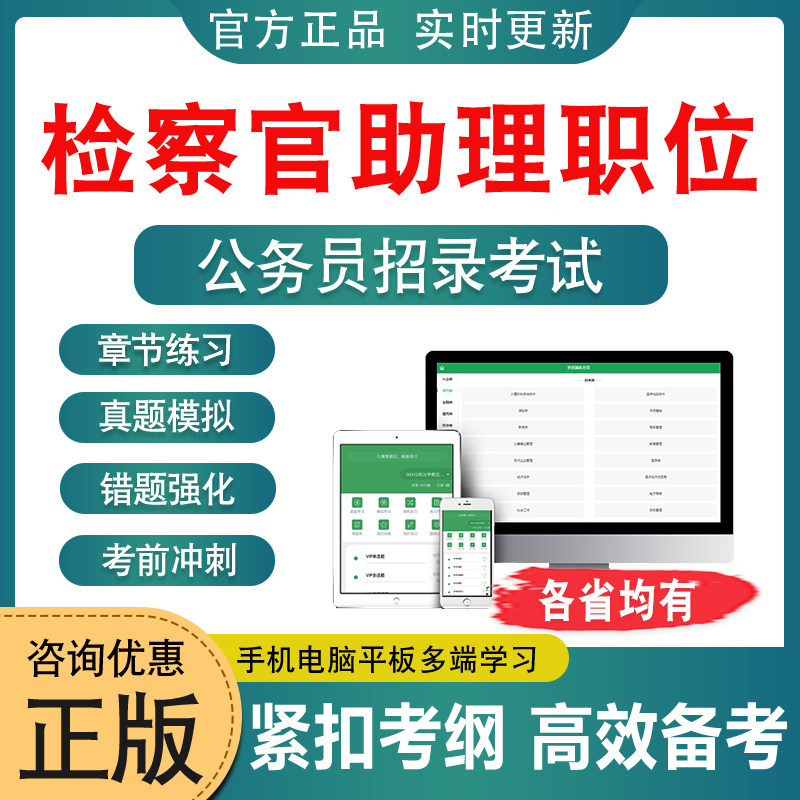 检察官助理职位公务员考试