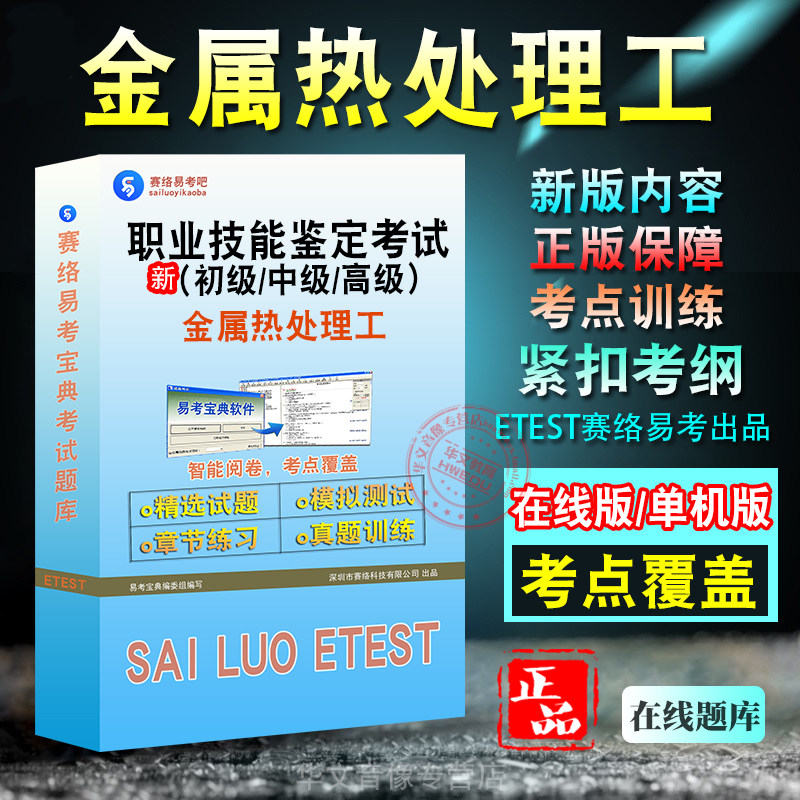 金属热处理工职业技能鉴定考试