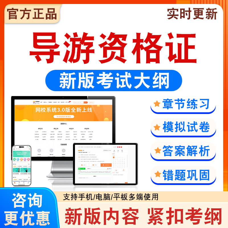 导游资格证考试备考练习题库