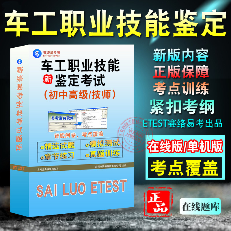 车工职业技能鉴定考试