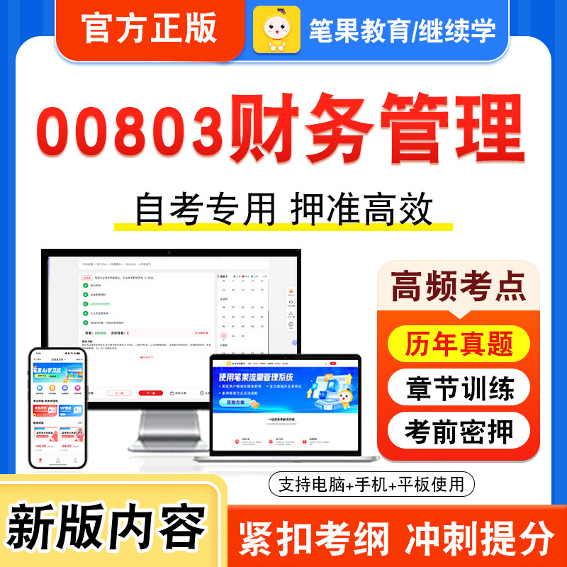 自考本科专科考试真题视频课程