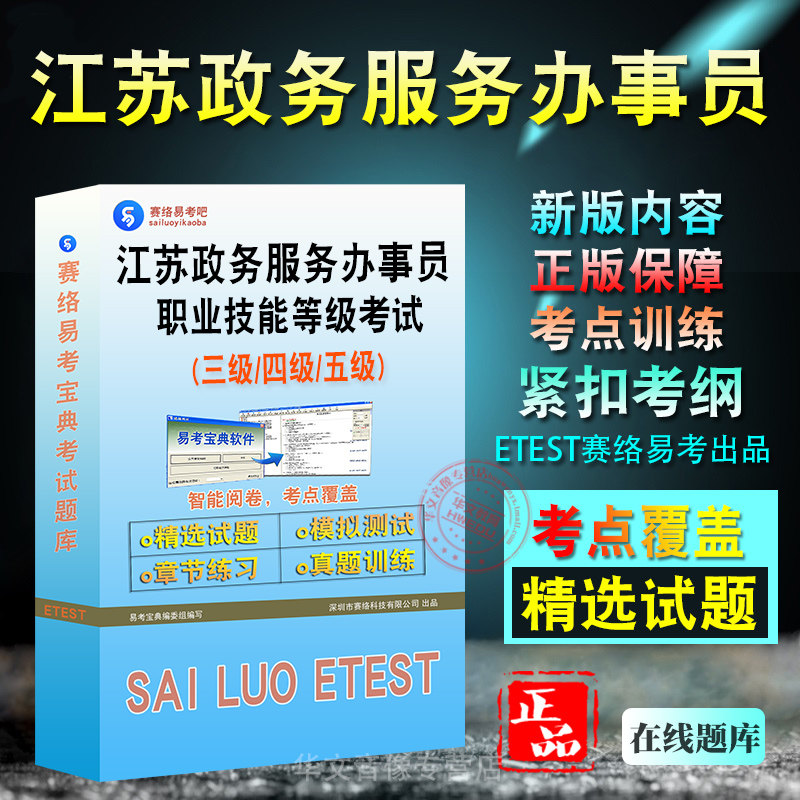 2026年江苏省政务服务办事员四级五级职业技能等级认定考试题库初中高级理论知识考试专业技能考核章节练习非教材书视频课历年真题