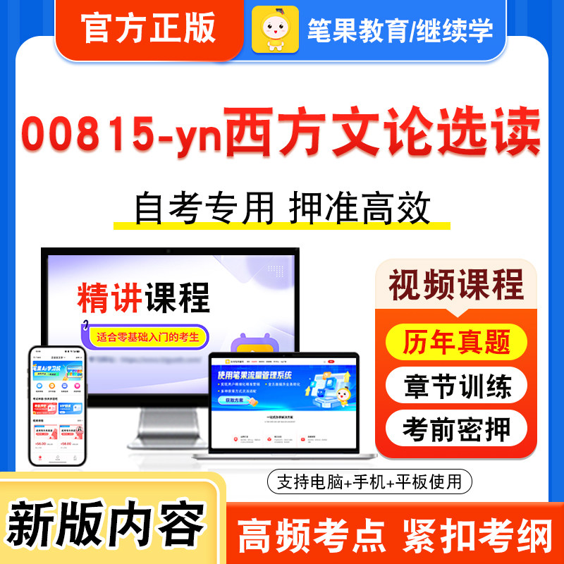 00815-yn西方文论选读自考