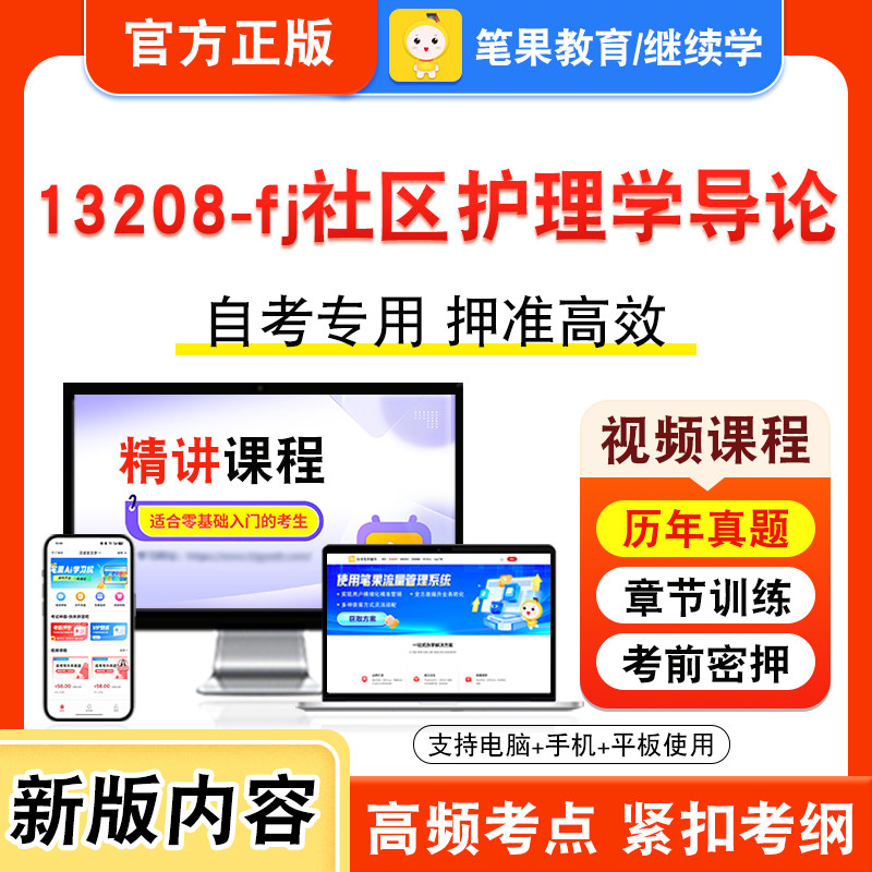 自考本科专科考试真题视频课程