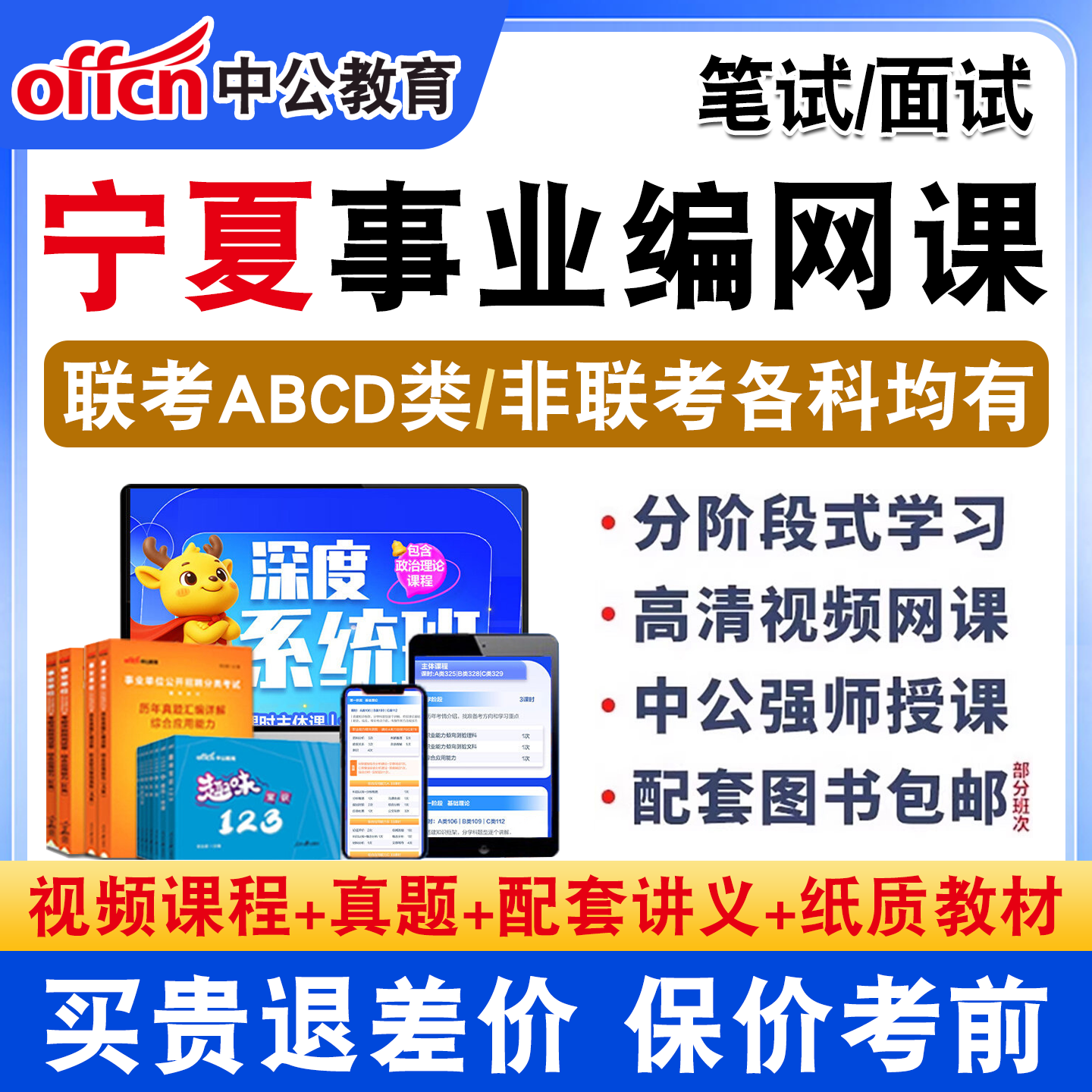 中公事业单位招聘网课教材