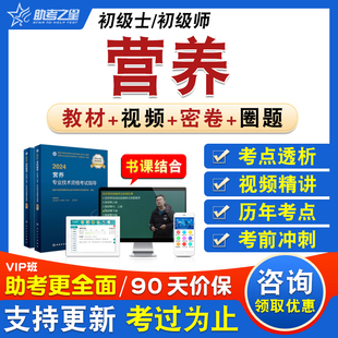 营养士2026年卫生专业技术资格初级职称考试题库学习资料章节练习历年真题视频课程精讲人机对话教材考试书特训密卷士108营养师210