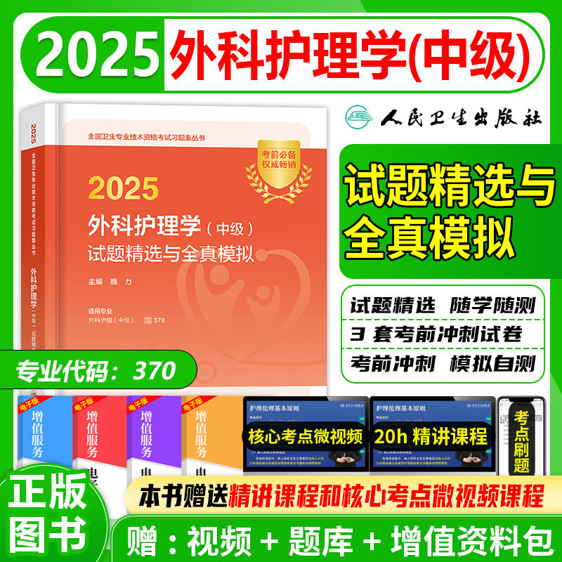 外科护理试题精选与全真模拟试卷