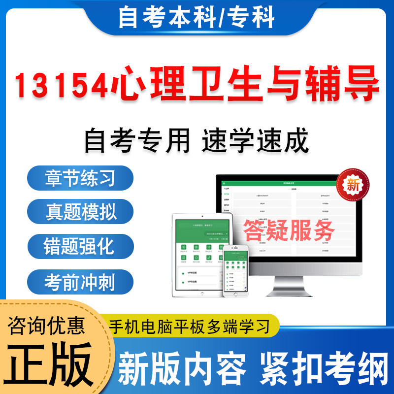 13154心理卫生与辅导自考