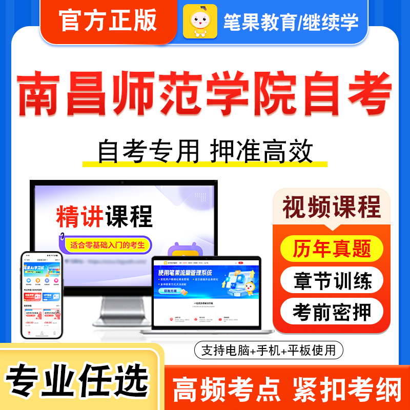 南昌师范学院自考本科专科考试