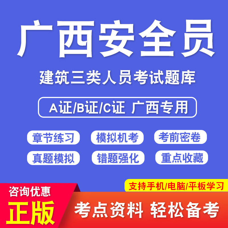广西安全员C证B证A证考试