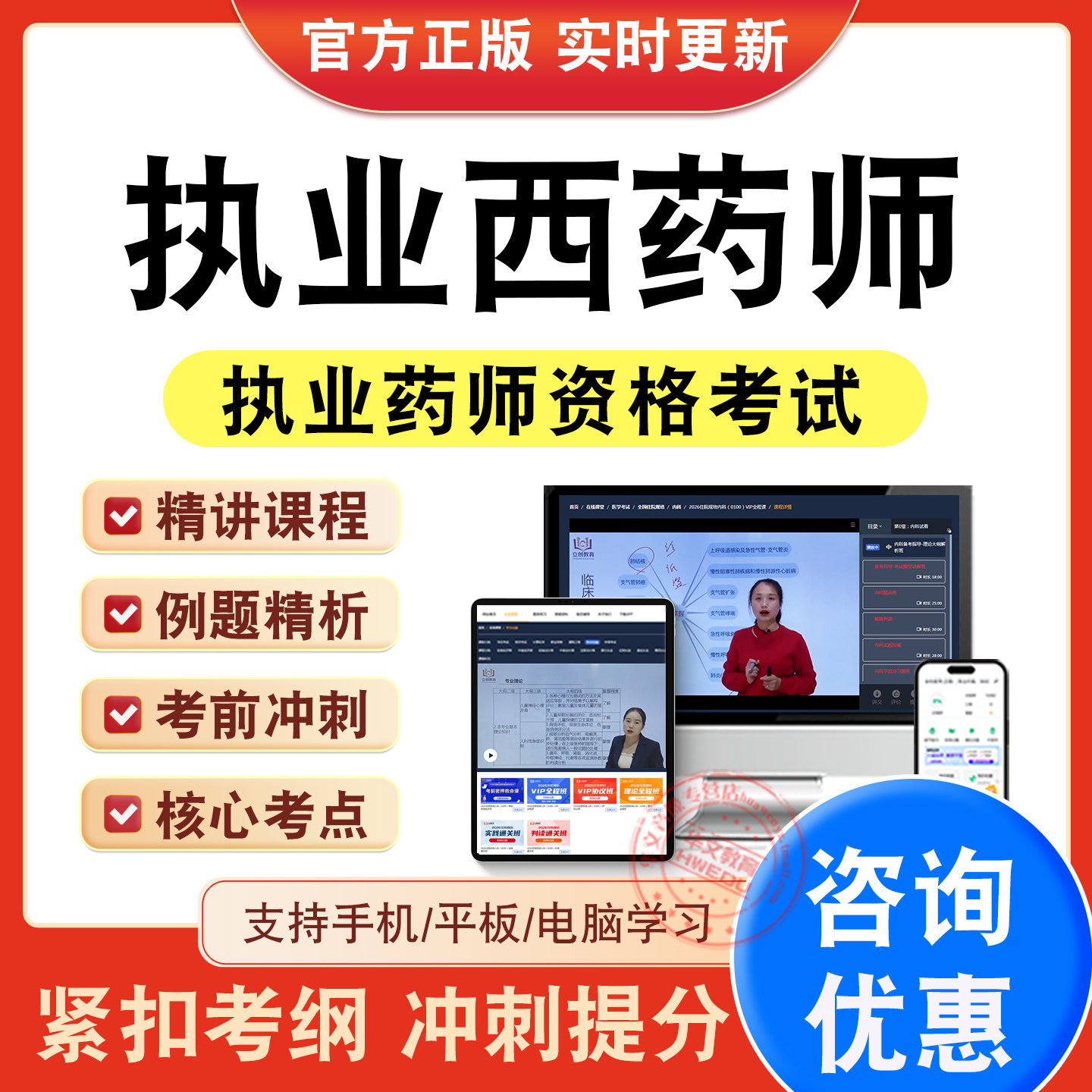 执业药师资格考试题库
