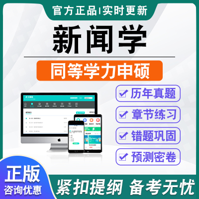 同等学力人员申请硕士学位考试