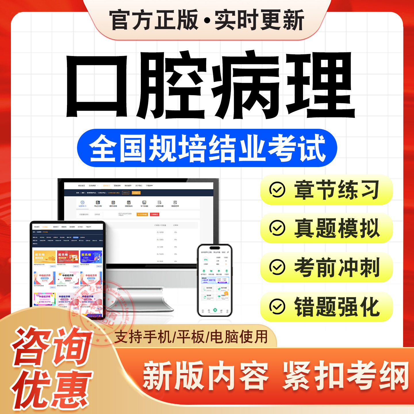 全国规培结业考试题库