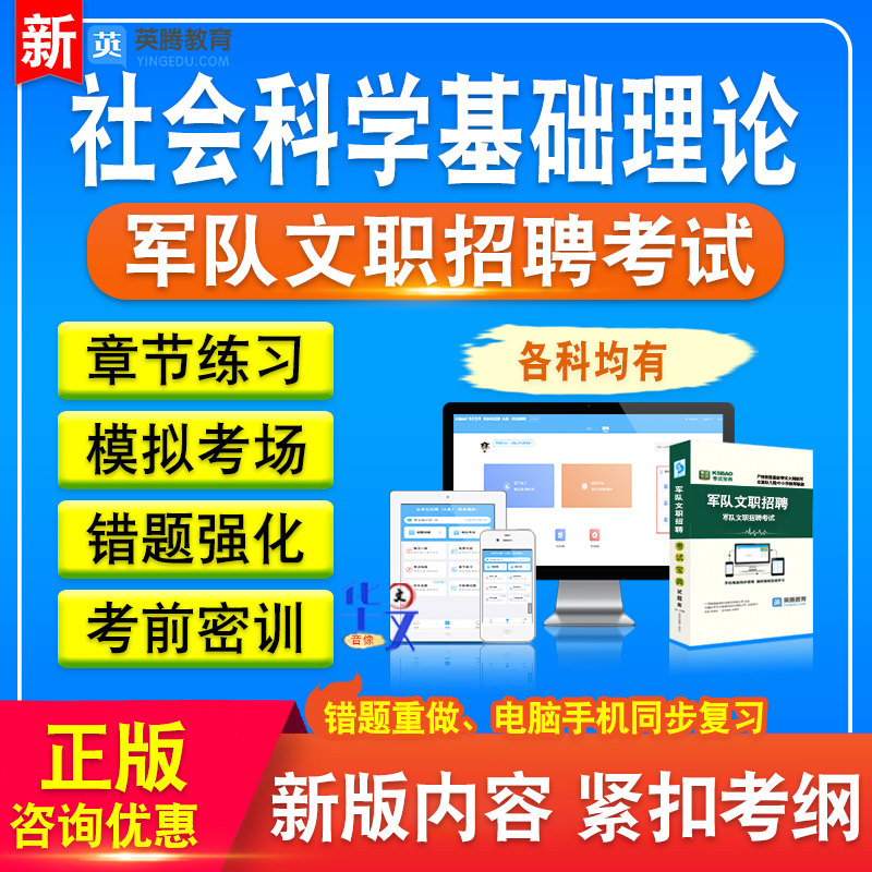 社会科学基础理论军队文职招聘