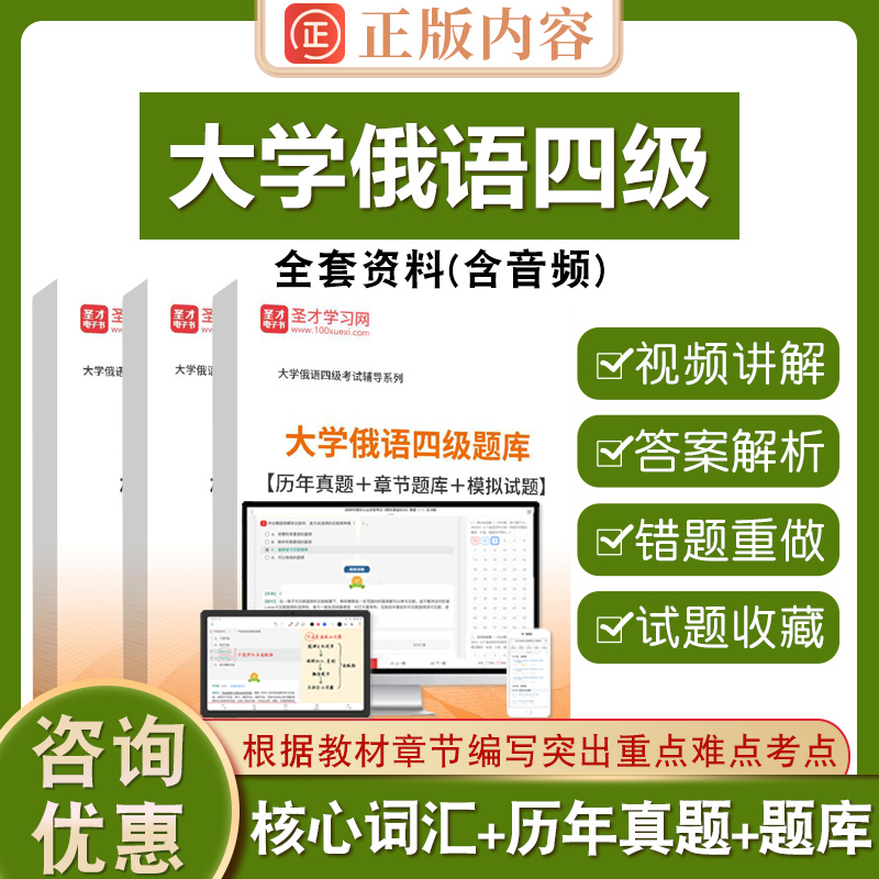 2024年大学俄语四级考试全套资料