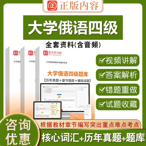 2024年大学俄语四级考试全套资料