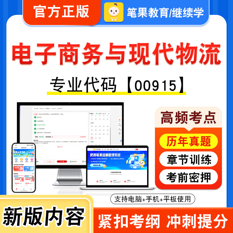 自考本科专科考试真题视频课程