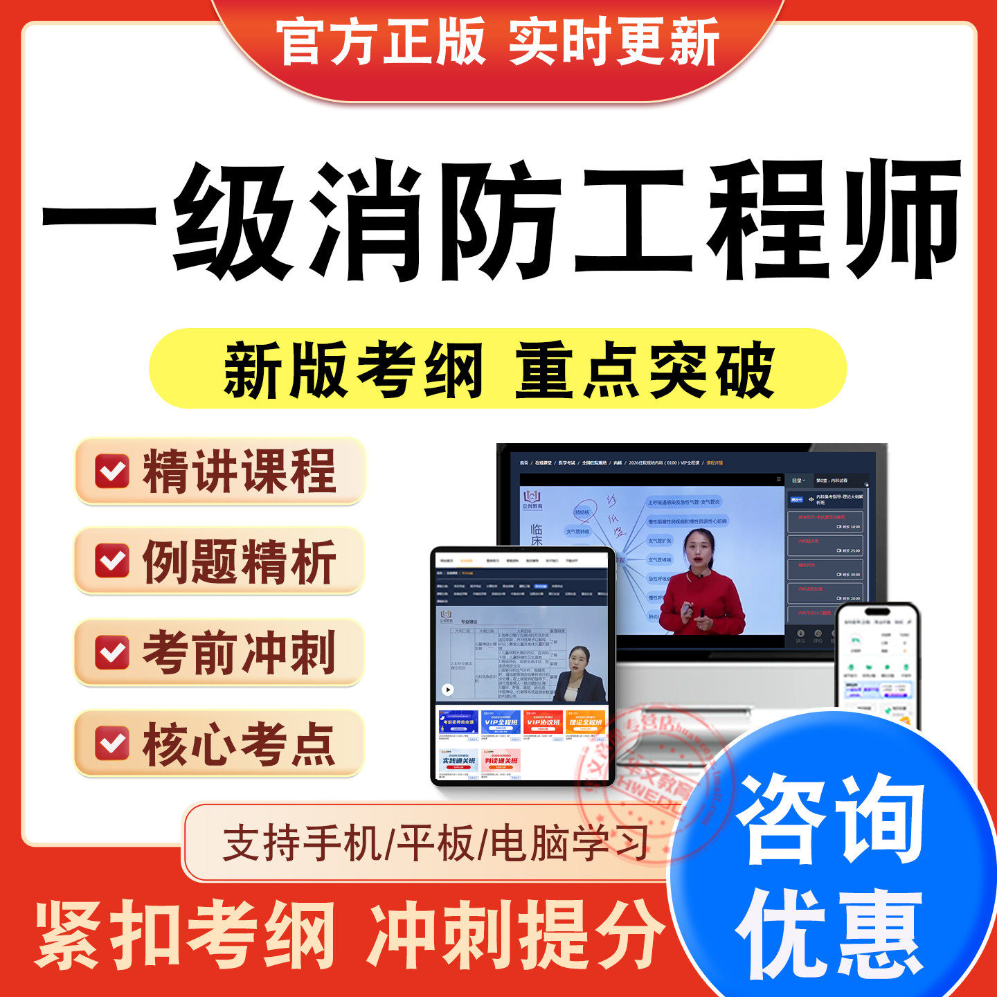 一级消防工程师考试题库视频课程