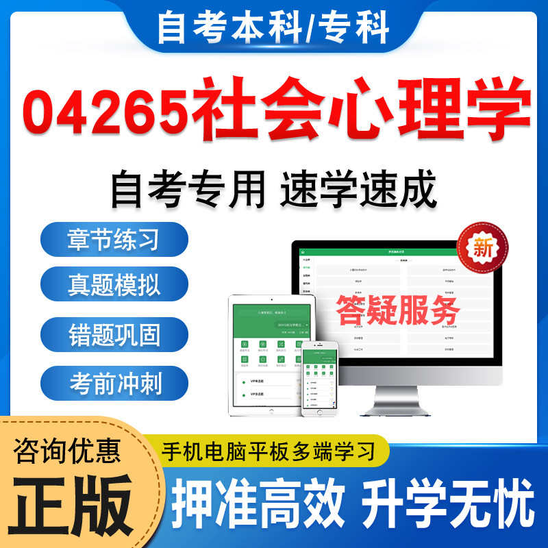 04265社会心理学自考本科专科