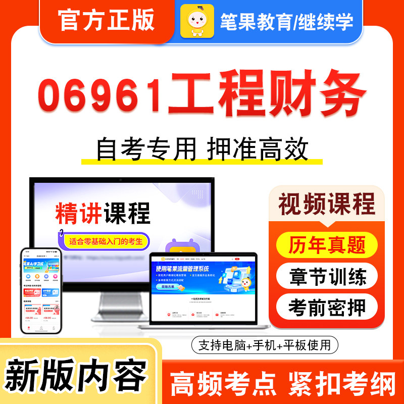 自考本科专科考试真题视频课程