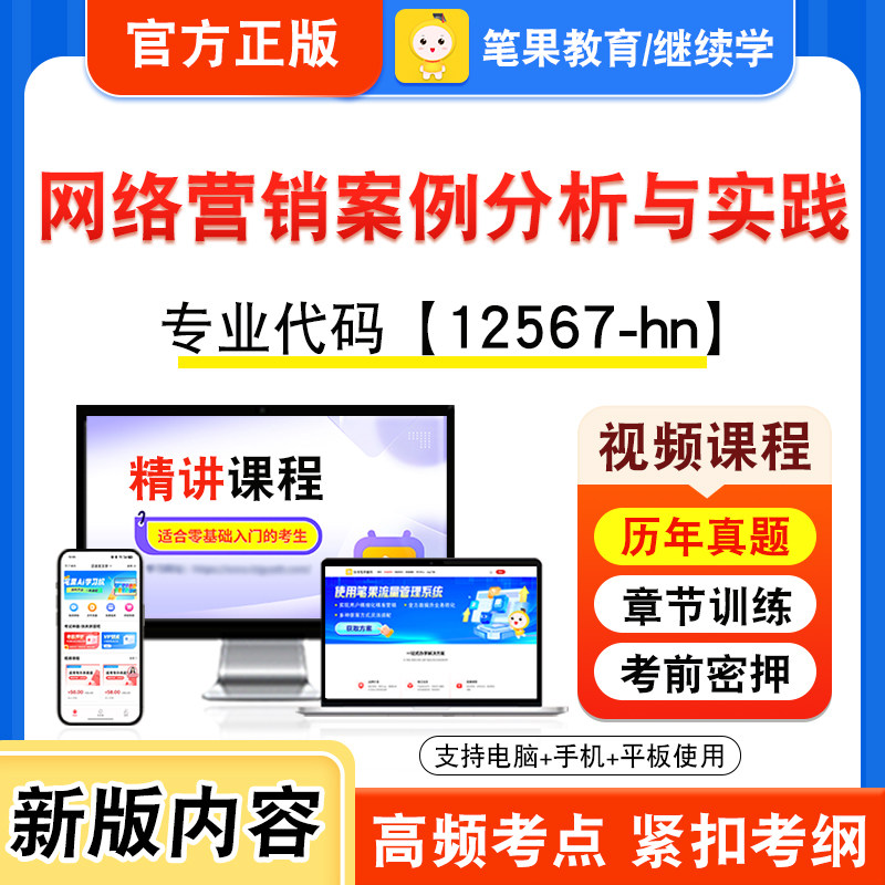 12567-hn网络营销案例分析与实践