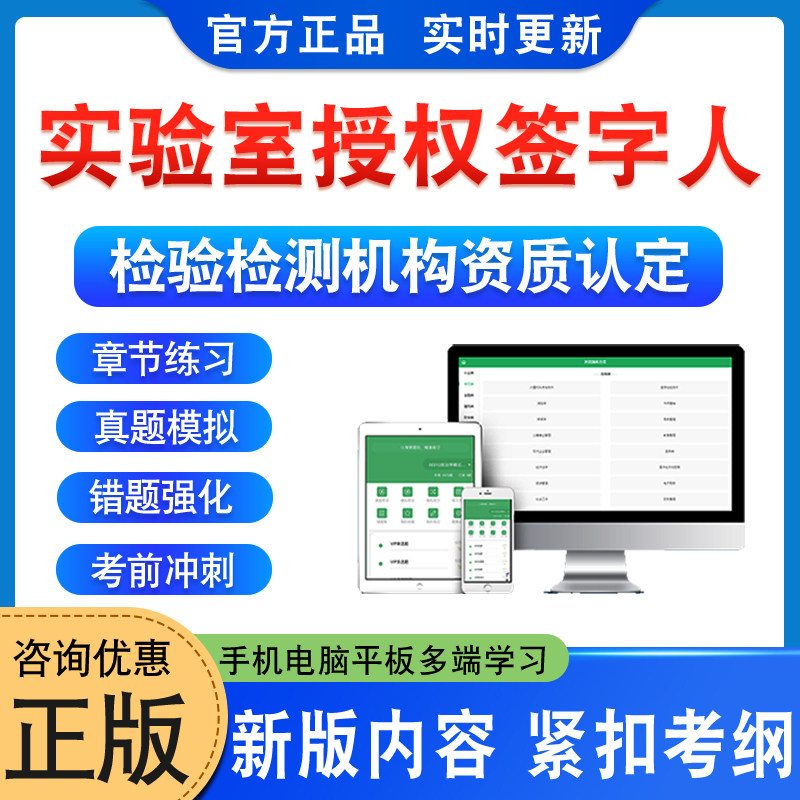 实验室授权签字人考试