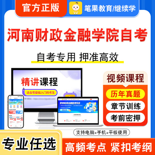 河南财政金融学院自考本科专科